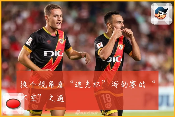 换个视角看“追光杯”海钓赛的“不空”之道